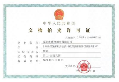 警惕“免費拍賣”陷阱 古董古玩交易需謹慎