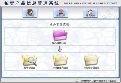 宏達拍賣產(chǎn)品信息管理系統(tǒng)（綠色版）在文物拍賣中的應(yīng)用與優(yōu)勢