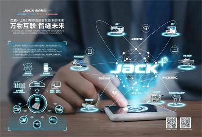 戰略聯盟開啟新篇章 杰克與瑞華攜手打造千萬級智能工廠，引領互聯網銷售新浪潮